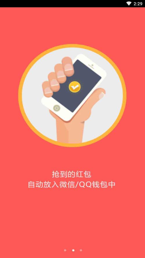 自动抓号器红包版图标