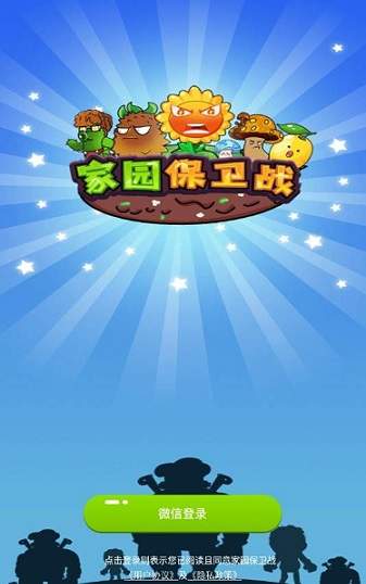 家园保卫战红包版图标