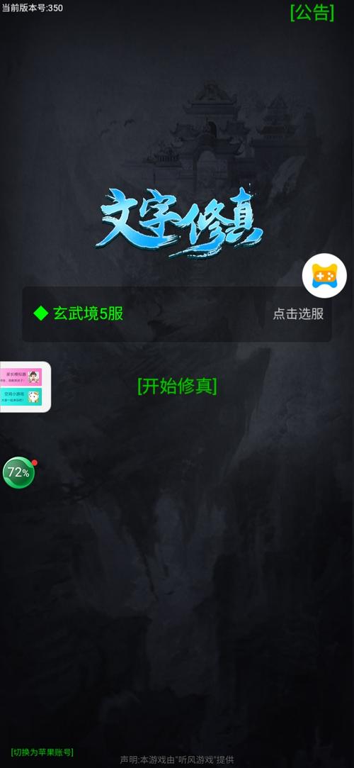 纯文字修真类游戏