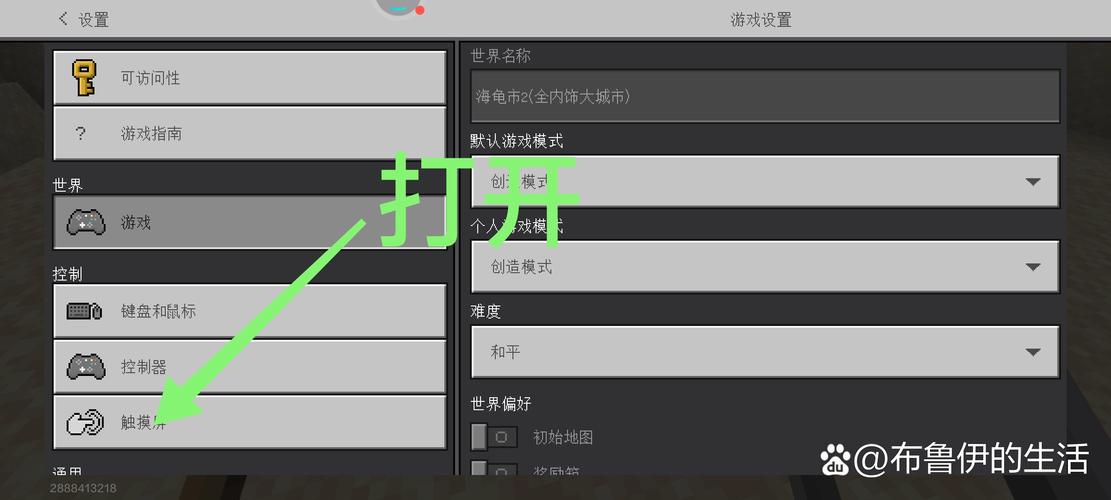 我的世界怎么设置触摸屏圆圈图标
