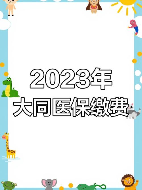 大同社保app图标