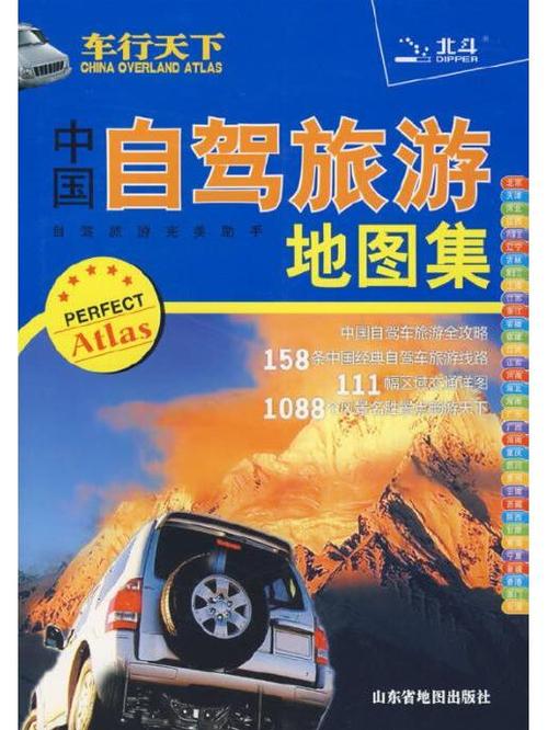 中国自驾游地图集pdf无付费版