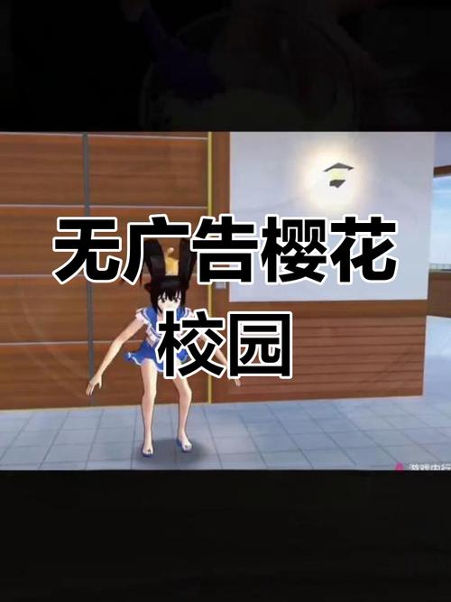 樱花校园无广告无限能量版