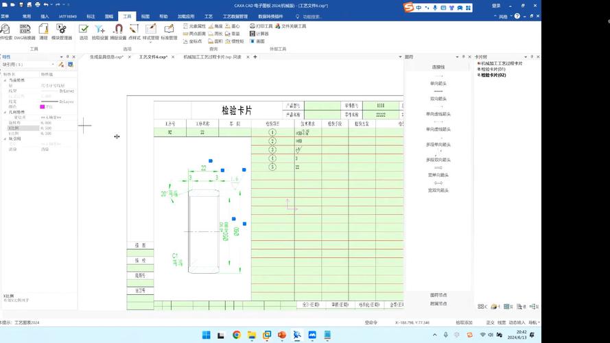 caxa电子图板与工艺图表免费阅读