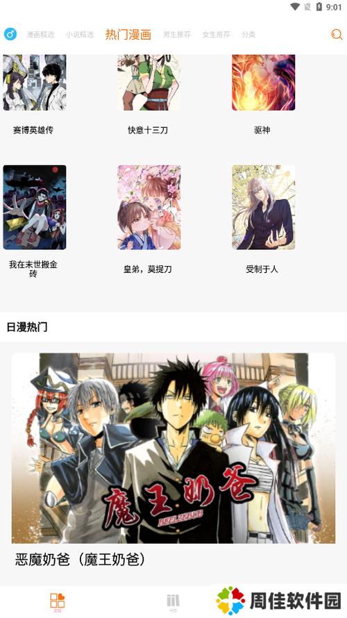 JK漫画在线APP下载最新版永久会员app
