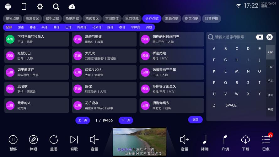 ktv点歌系统永久免费版免费观看
