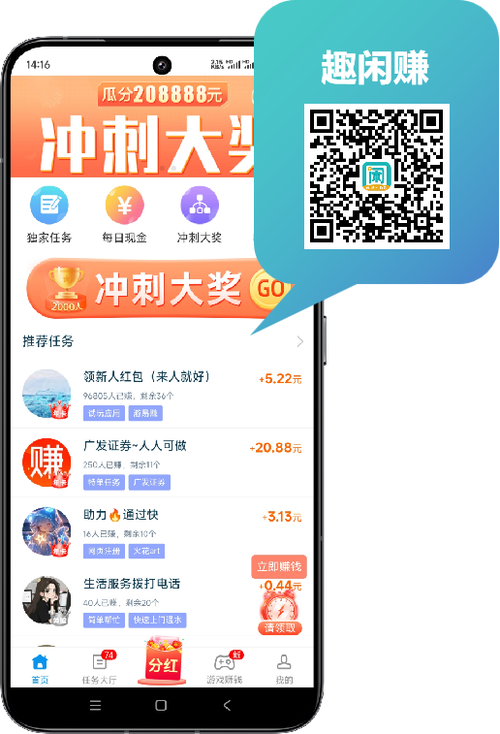 趣闲赚悬赏