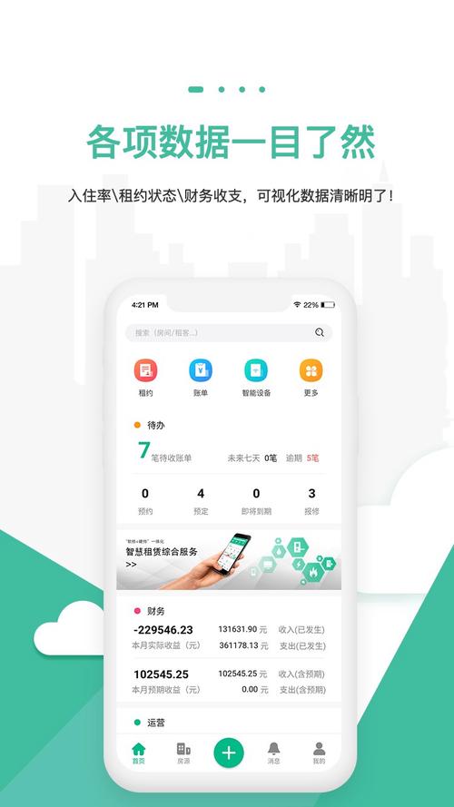 房东养成记安卓版图标
