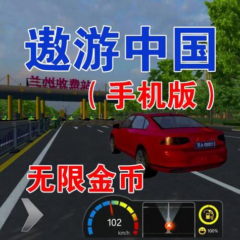 遨游中国无限金币版手机版下载遨游中国9999999无限金币版下载
