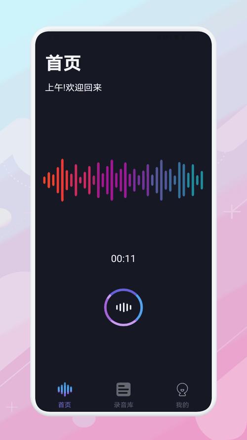手机变音器女声免费