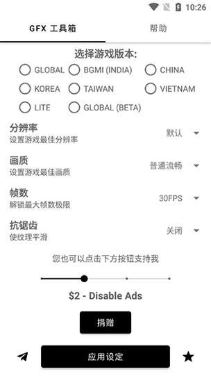 Gfx工具箱稳定版本解锁90帧