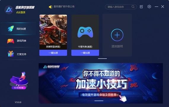 流星加速器官方正版下载