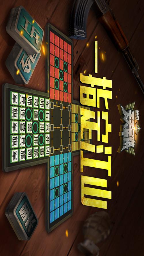腾讯天天军棋四国版安卓版免费阅读