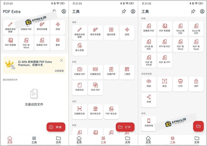 pdf编辑器安卓版