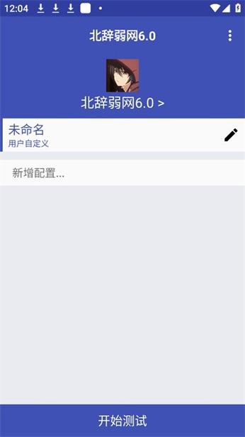 北辞弱网范围拾取永久免费版图标