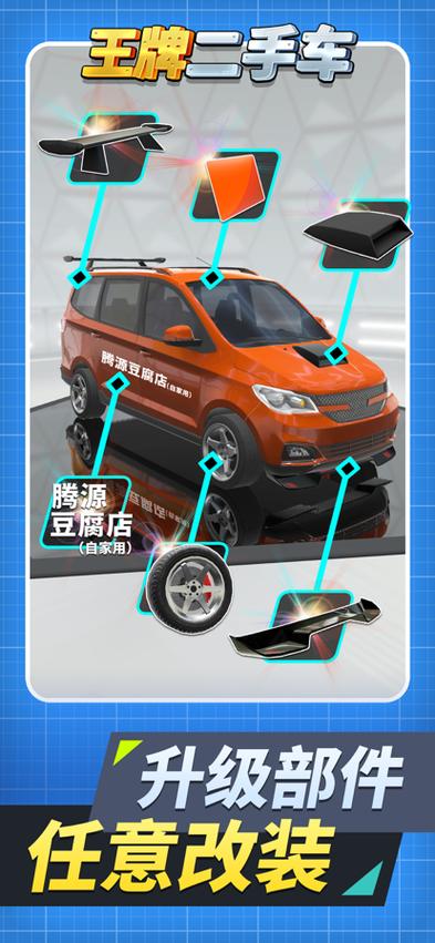 王牌二手车红包版