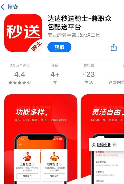 达达众包骑手app页面无弹窗图标