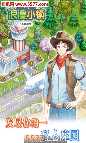 浪漫小镇无限金币钻石版