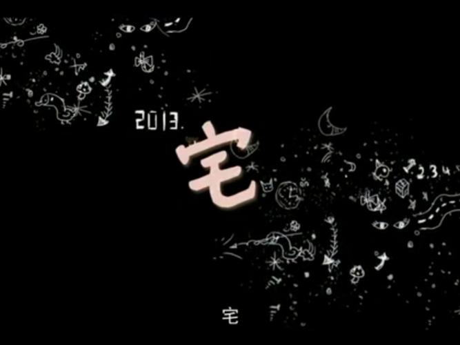 宅宅宅宅图标