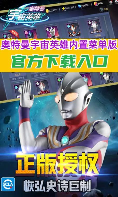 奥特曼宇宙英雄内置作弊菜单app图标