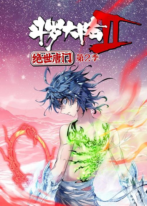 斗罗大陆第2季樱花动漫在线观看图标