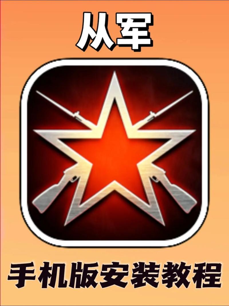 从军手机版免费安装中文破解版无限体力图标