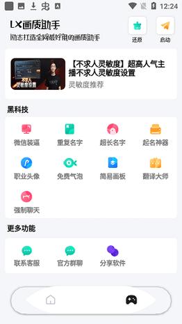 花阳画质助手和平精英h5脚本