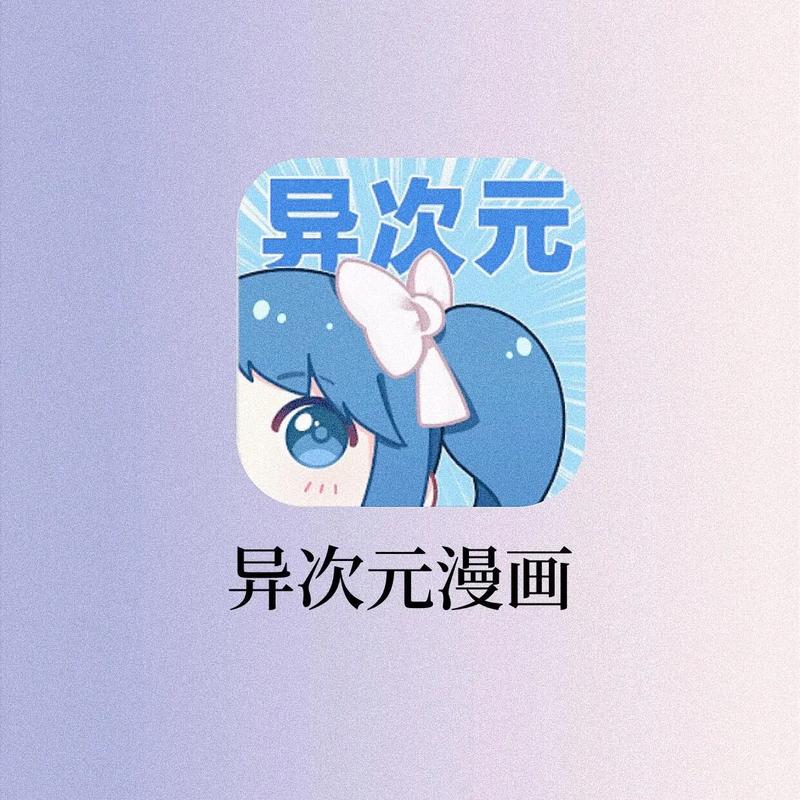 泼辣漫画图源导入版永久vip图标