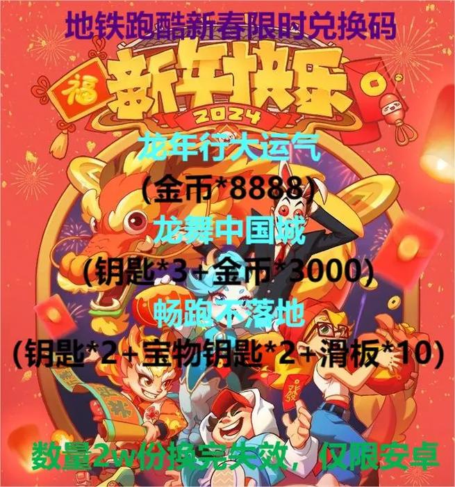 地铁跑酷双喜直充兑换码