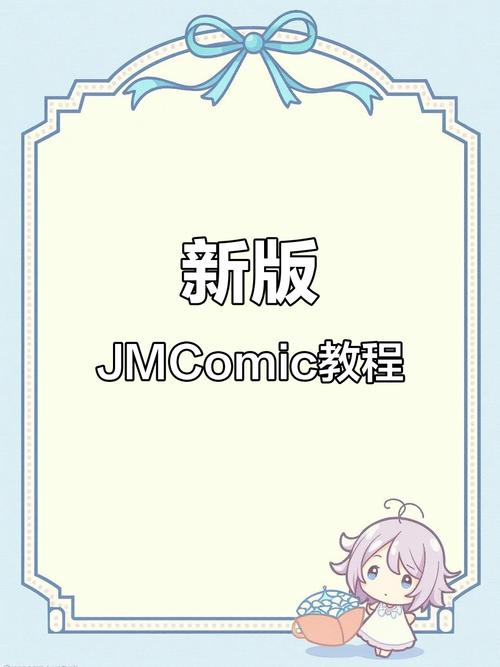 jmcomicundefined最新版下载