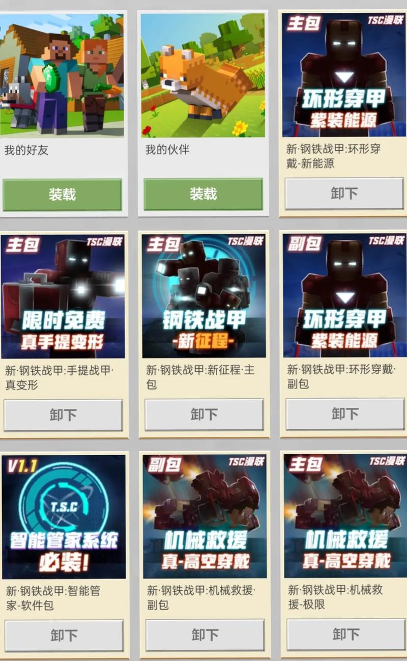 如何下载我的世界钢铁侠模组全民转赚app图标