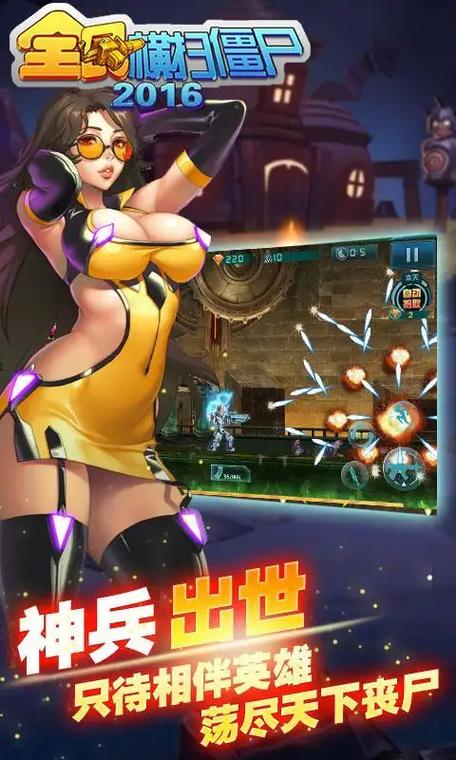 全民横扫僵尸2016内购破解版精简版