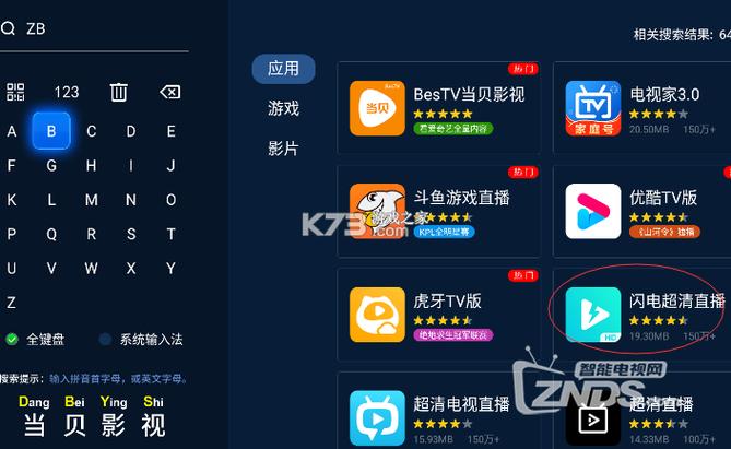 当贝播放器TV版安装包