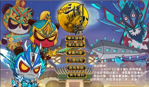 4399三国小镇破解版