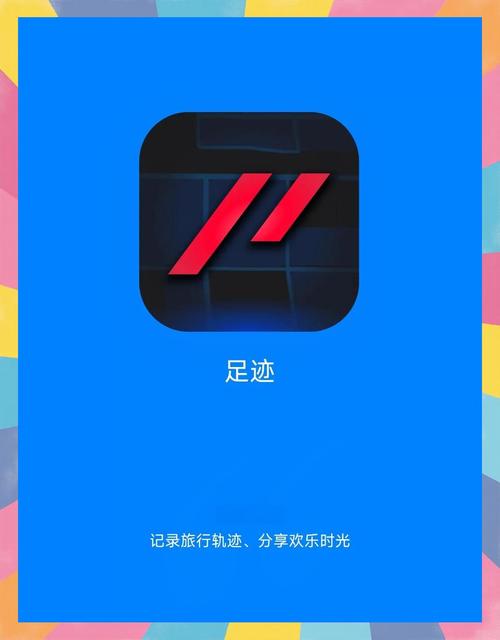 足迹直播官网app图标
