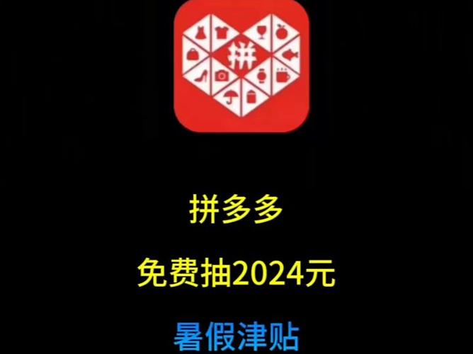 拼多多2024最新版免费