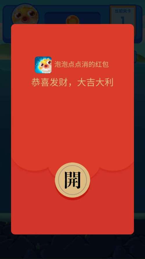 新年打泡泡红包版图标