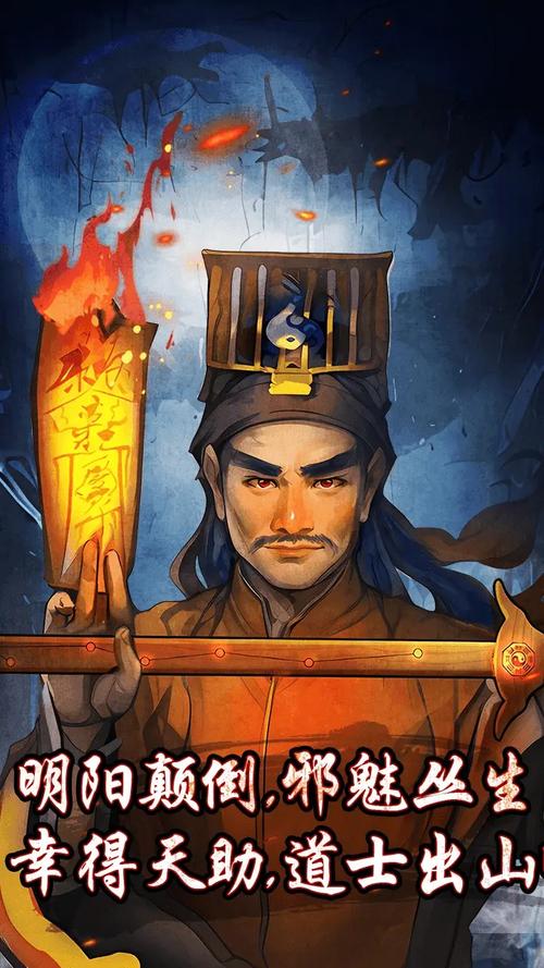 驱魔道士游戏免费观看图标