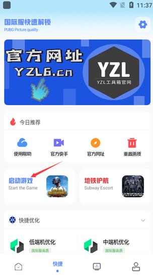 Yzl工具箱和平精英apk