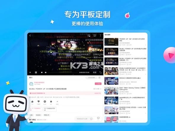 哔哩哔哩HD版历史版本免排队