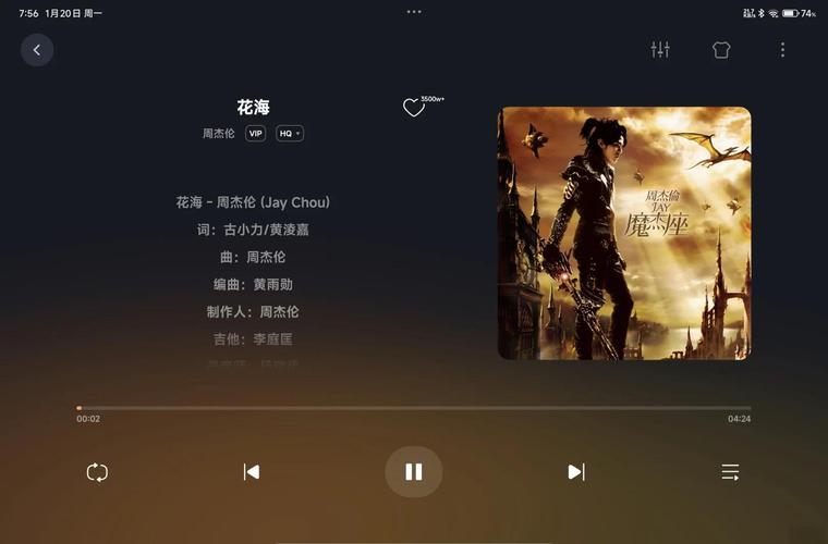 QQ音乐HD安卓版免费国语