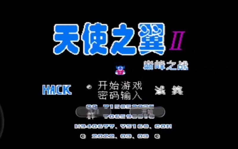 天使之翼2改版汉化版图标