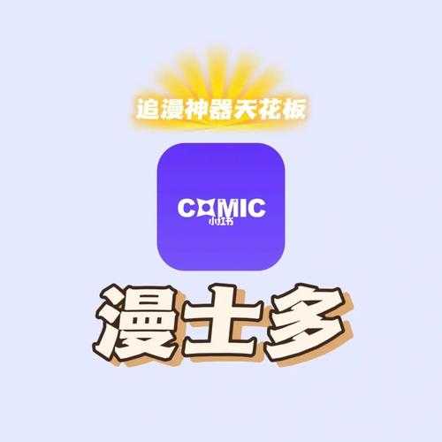 漫士多app下载最新版本图标