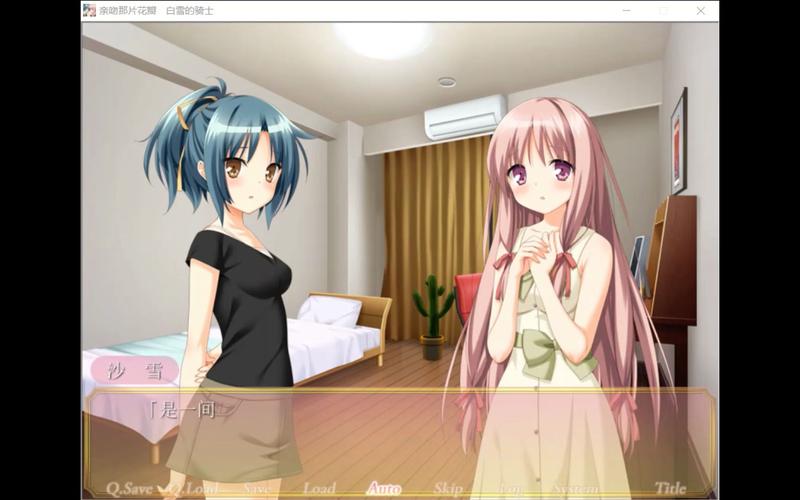 花吻在上galgame汉化版
