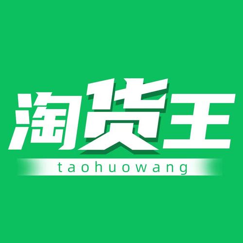 淘货王app免费安装
