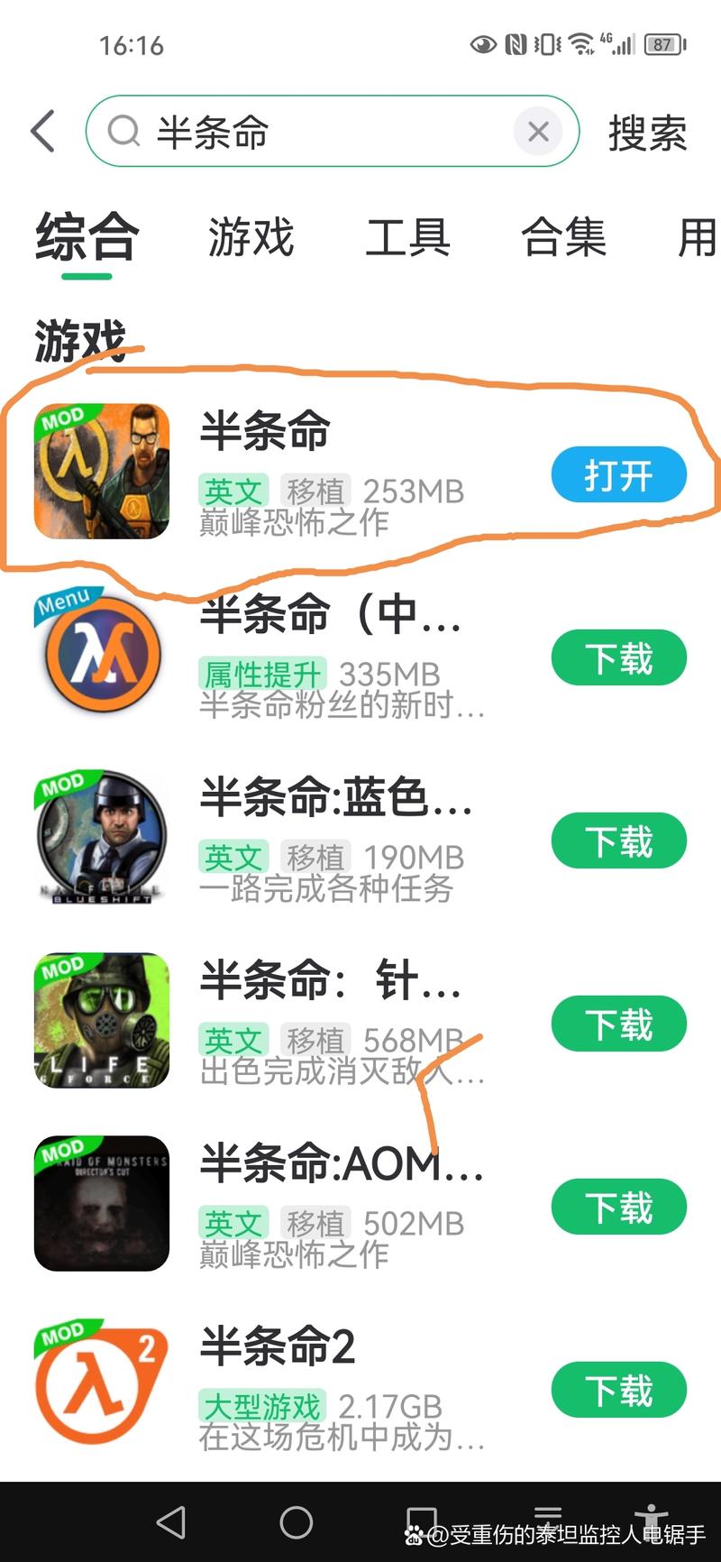 半条命自制手机版