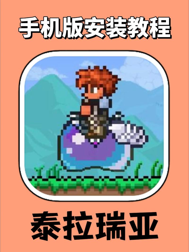 泰拉瑞亚pe手机版图标