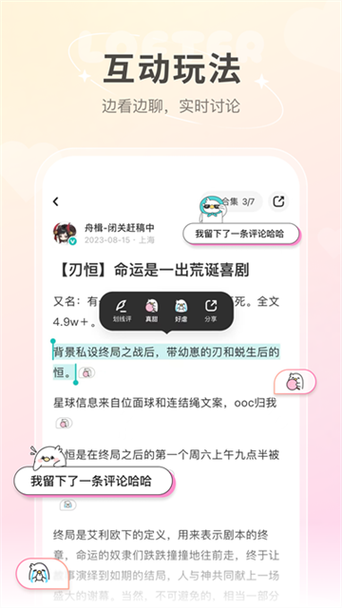 老福特LOFTER小说软件破解版无限次数