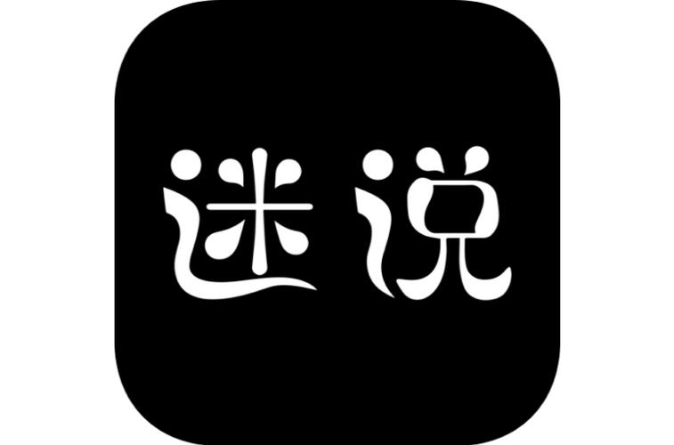 迷说图标
