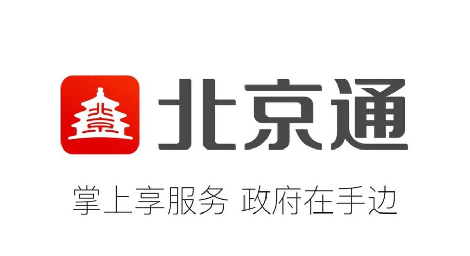 北京通app安装最新版